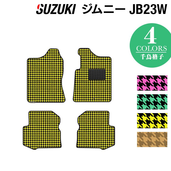 スズキ ジムニー JB23W フロアマット ◆千鳥格子柄 HOTFIELD