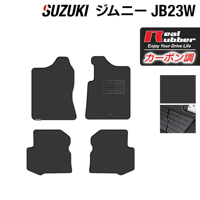 スズキ ジムニー JB23W フロアマット ◆カーボンファイバー調 リアルラバー HOTFIELD