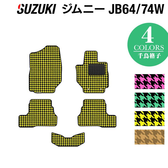 スズキ 新型 ジムニー フロアマット ジムニーシエラ JB64W JB74W ◆千鳥格子柄 HOTFIELD