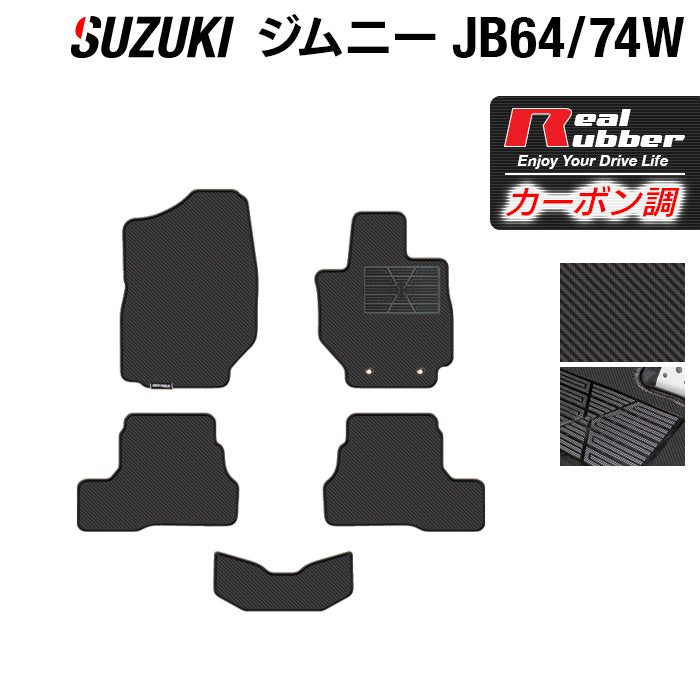 スズキ 新型 ジムニー フロアマット ジムニーシエラ JB64W JB74W ◆カーボンファイバー調 リアルラバー HOTFIELD