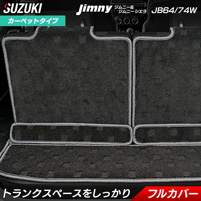 スズキ 新型 ジムニー ラゲッジルームマット ジムニーシエラ JB64W JB74W ◆ 送料無料 HOTFIELD