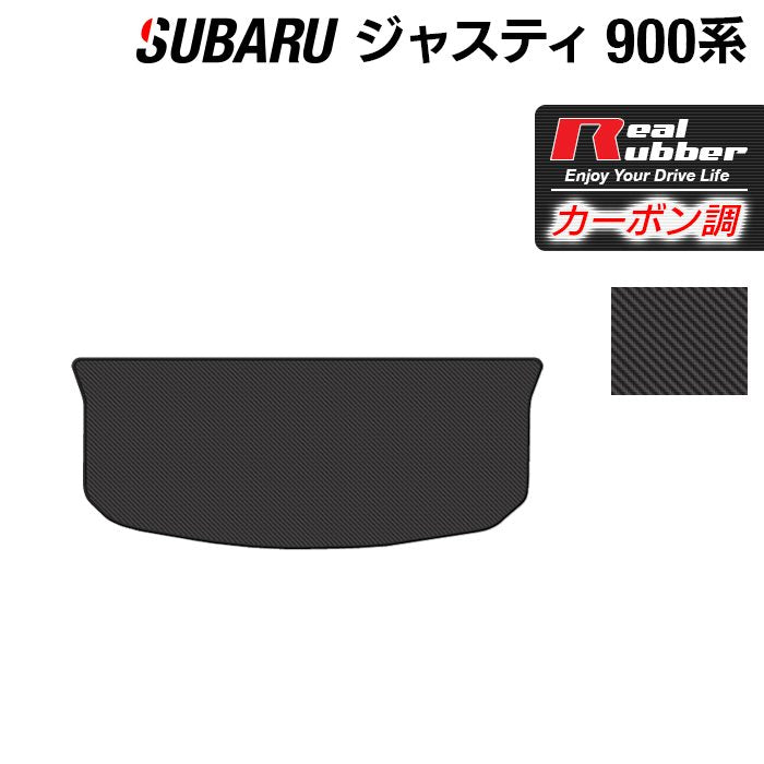 スバル ジャスティ JUSTY 900系 トランクマット ラゲッジマット ◆カーボンファイバー調 リアルラバー HOTFIELD