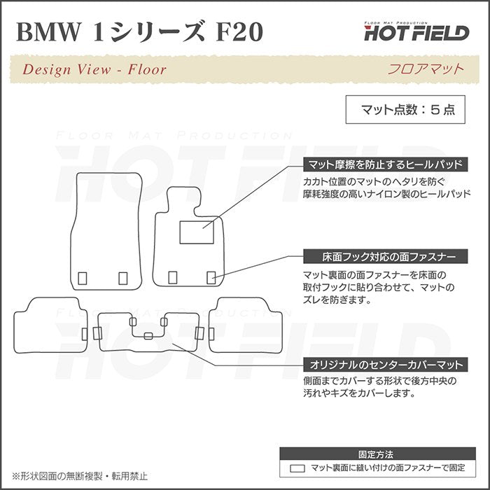 BMW 1シリーズ (F20) フロアマット ◆シャギーラグ調 HOTFIELD