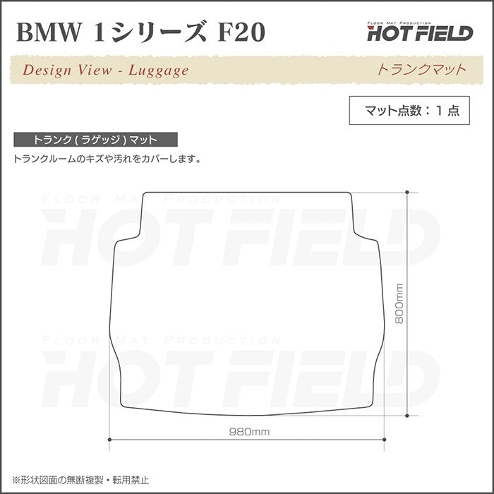 BMW 1シリーズ (F20) トランクマット ラゲッジマット ◆カーボンファイバー調 リアルラバー HOTFIELD