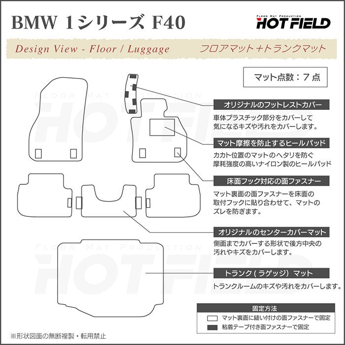 BMW 新型 1シリーズ (F40) フロアマット+トランクマット ラゲッジマット ◆千鳥格子柄 HOTFIELD