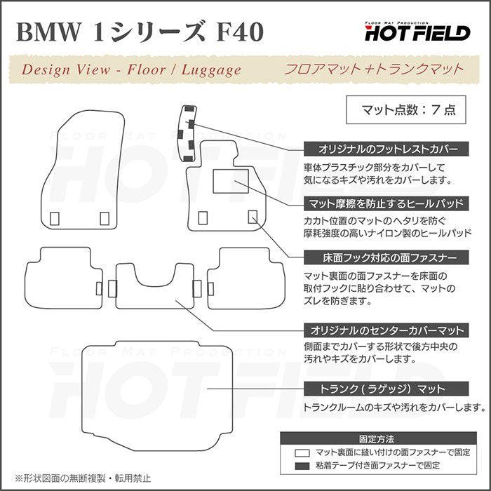 BMW 1シリーズ (F40) フロアマット+トランクマット ラゲッジマット ◆ウッド調カーペット 木目 HOTFIELD