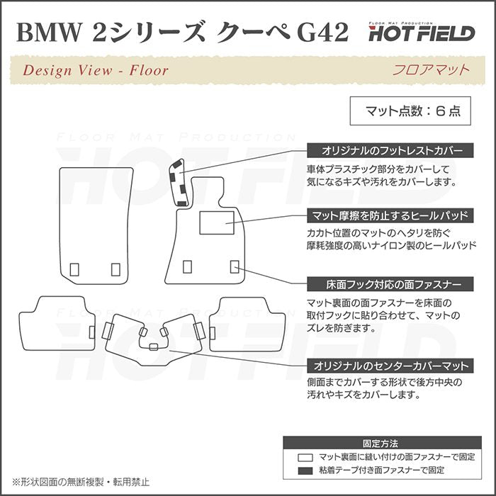 BMW 2シリーズ クーペ (G42) フロアマット ◆千鳥格子柄 HOTFIELD