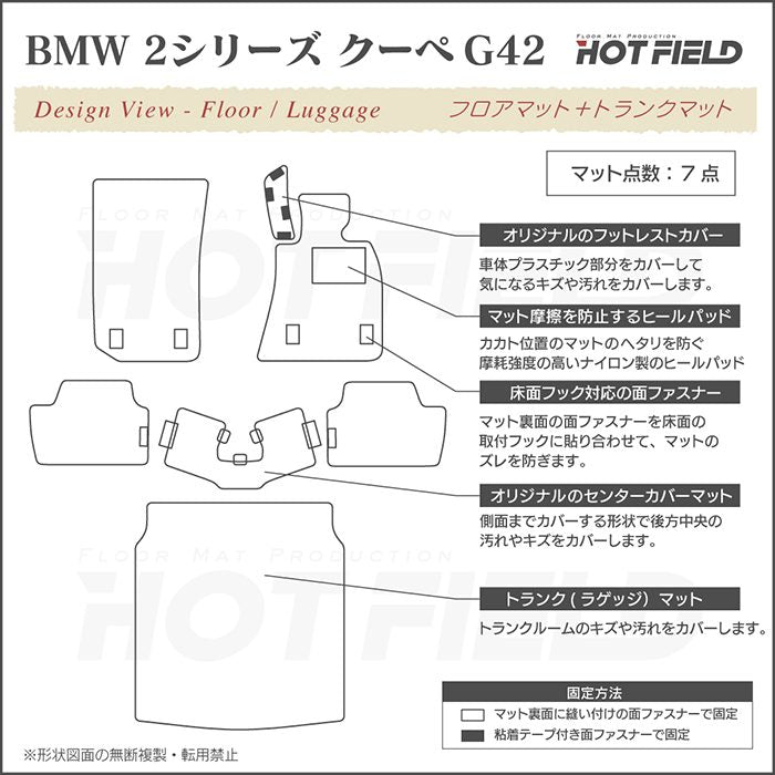 BMW 2シリーズ クーペ (G42) フロアマット＋トランクマット ラゲッジマット ◆ジェネラル HOTFIELD