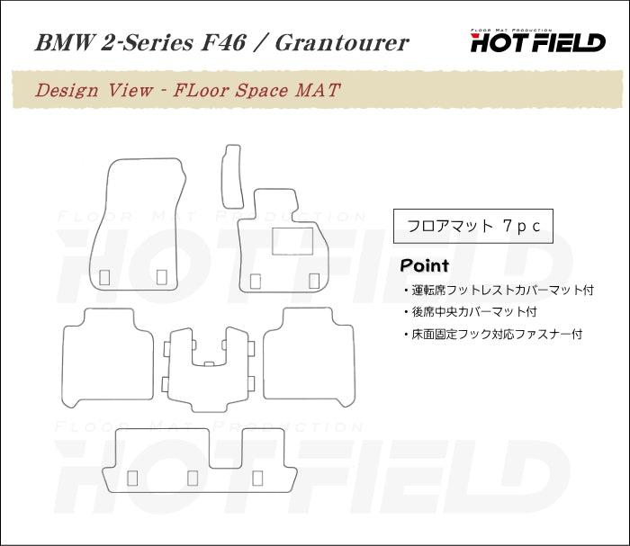 BMW 2シリーズ F46 グランツアラー フロアマット ◆カジュアルチェック HOTFIELD