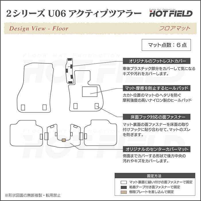 BMW 2シリーズ U06 新型 アクティブツアラー フロアマット ◆千鳥格子柄 HOTFIELD