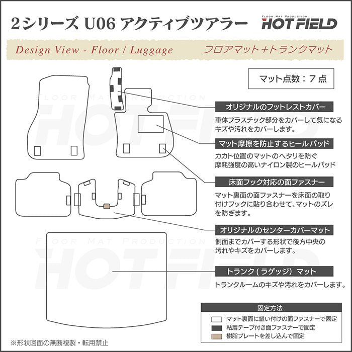 BMW 2シリーズ U06 新型 アクティブツアラー フロアマット＋トランクマット ラゲッジマット ◆千鳥格子柄 HOTFIELD