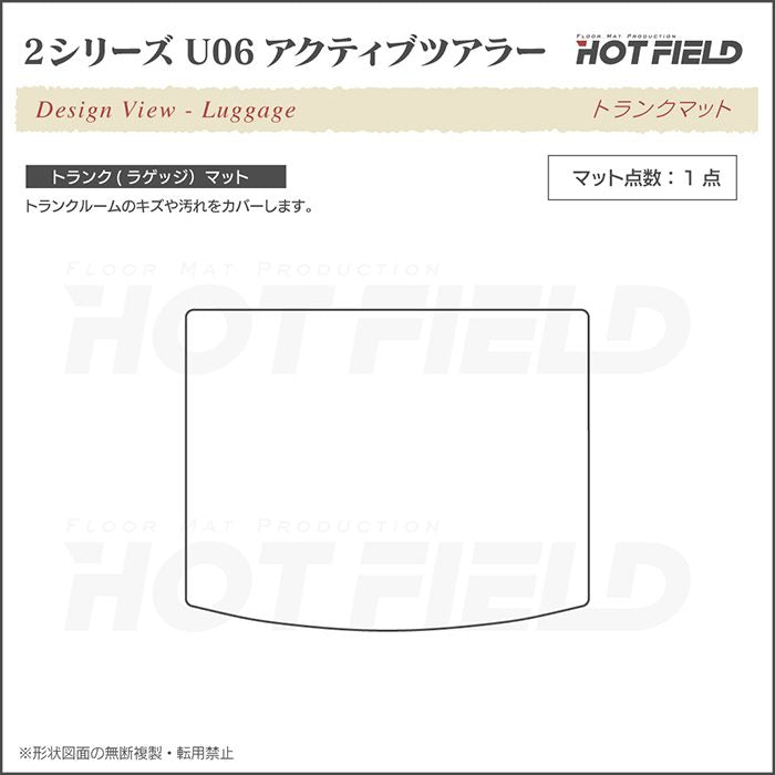 BMW 2シリーズ U06 新型 アクティブツアラー トランクマット ラゲッジマット ◆カジュアルチェック HOTFIELD