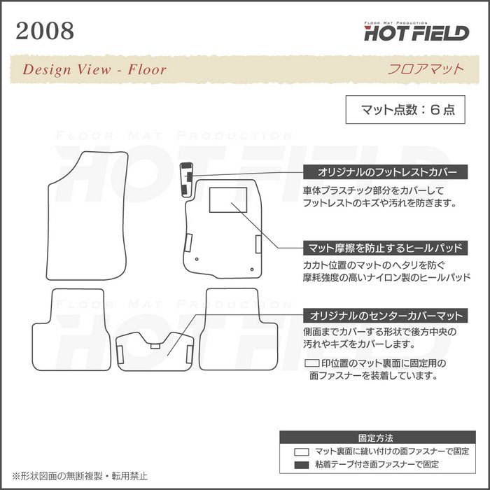 PEUGEOT プジョー 2008 A9系 フロアマット ◆カーボンファイバー調 リアルラバー HOTFIELD