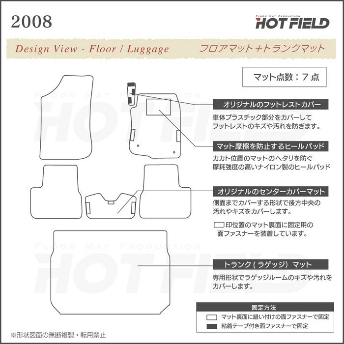 PEUGEOT プジョー 2008 A9系 フロアマット+トランクマット ラゲッジマット ◆ウッド調カーペット 木目 HOTFIELD