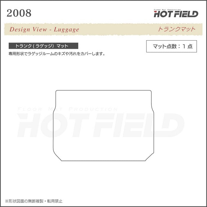 PEUGEOT プジョー 2008 A9系 トランクマット ラゲッジマット ◆カーボンファイバー調 リアルラバー HOTFIELD