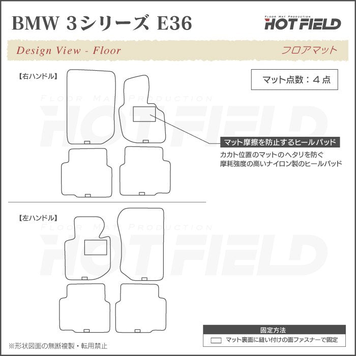 BMW 3シリーズ (E36) フロアマット ◆ジェネラル HOTFIELD