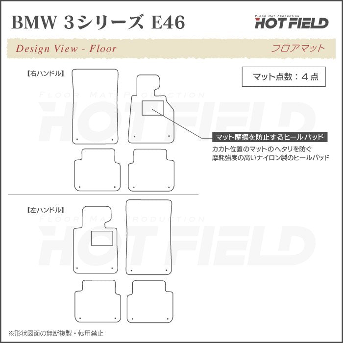 BMW 3シリーズ (E46) フロアマット ◆シャギーラグ調 HOTFIELD