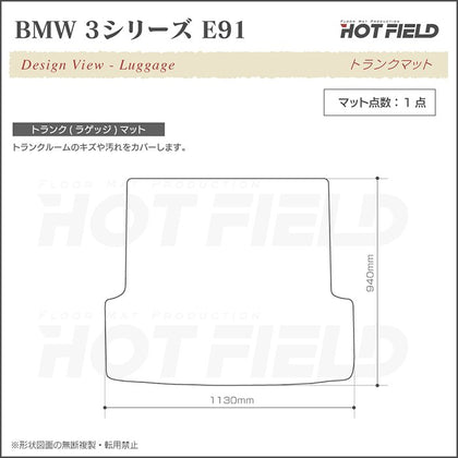 bmw 販売 e91 トランクマット