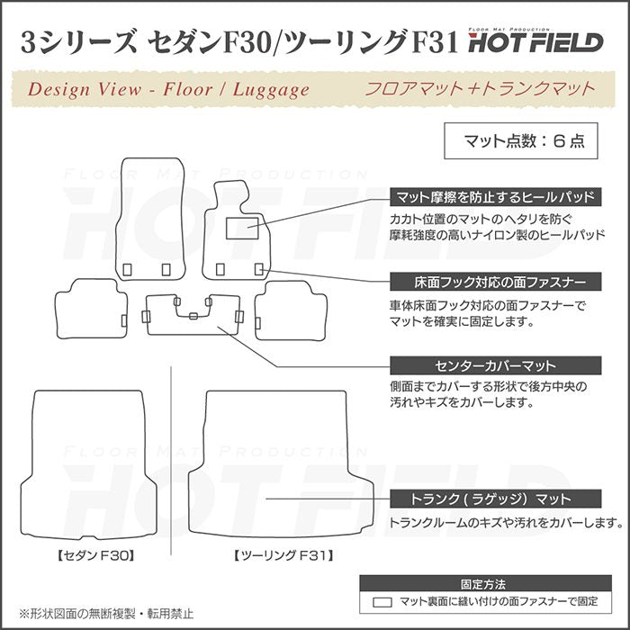 BMW 3シリーズ (F30/F31) フロアマット+トランクマット ラゲッジマット ◆千鳥格子柄 HOTFIELD