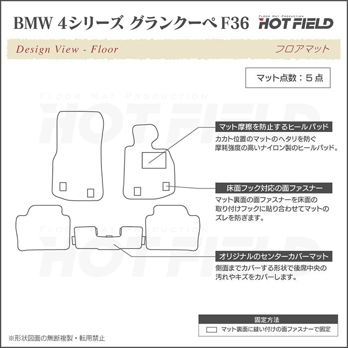 BMW 4シリーズ グランクーペ F36 フロアマット ◆千鳥格子柄 HOTFIELD