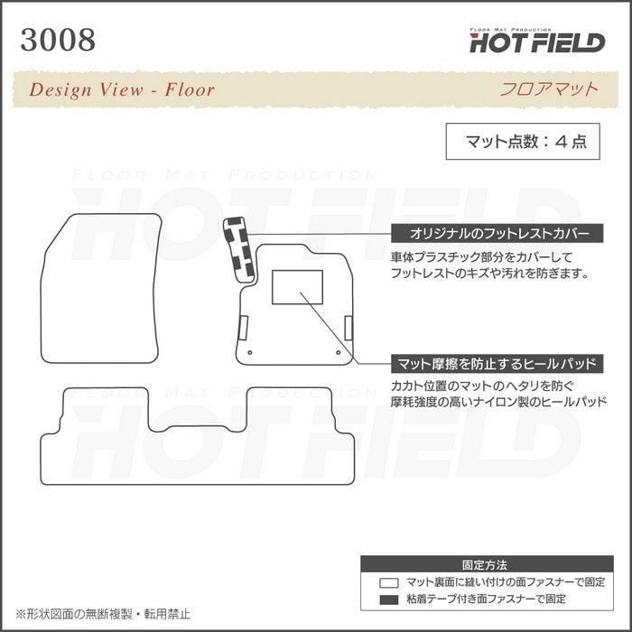 PEUGEOT プジョー 3008 フロアマット ◆カーボンファイバー調 リアルラバー HOTFIELD