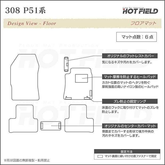 PEUGEOT プジョー 新型 308 P51系 ハッチバック フロアマット ◆シャギーラグ調 HOTFIELD