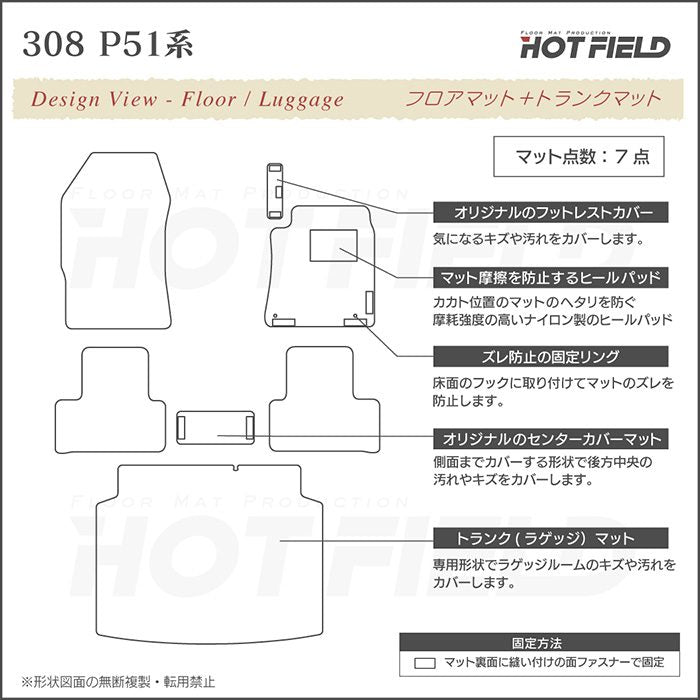 PEUGEOT プジョー 新型 308 P51系 ハッチバック フロアマット＋トランクマット ラゲッジマット ◆シャギーラグ調 HOTFIELD