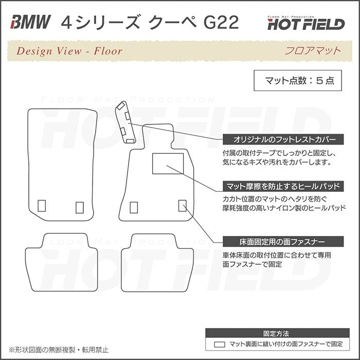 BMW 新型 4シリーズ クーペ (G22) フロアマット ◆カジュアルチェック HOTFIELD