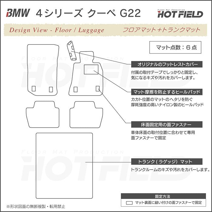 BMW 新型 4シリーズ クーペ (G22) フロアマット＋トランクマット ラゲッジマット ◆ジェネラル HOTFIELD