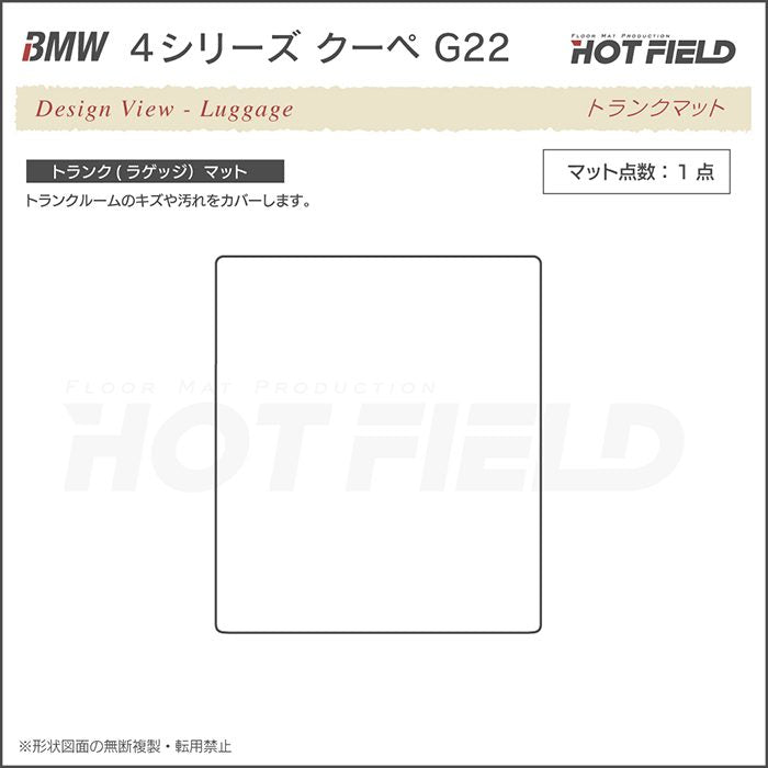 BMW 新型 4シリーズ クーペ (G22) トランクマット ラゲッジマット ◆カーボンファイバー調 リアルラバー HOTFIELD