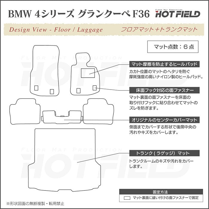 BMW 4シリーズ グランクーペ F36 フロアマット+トランクマット ラゲッジマット ◆ジェネラル HOTFIELD