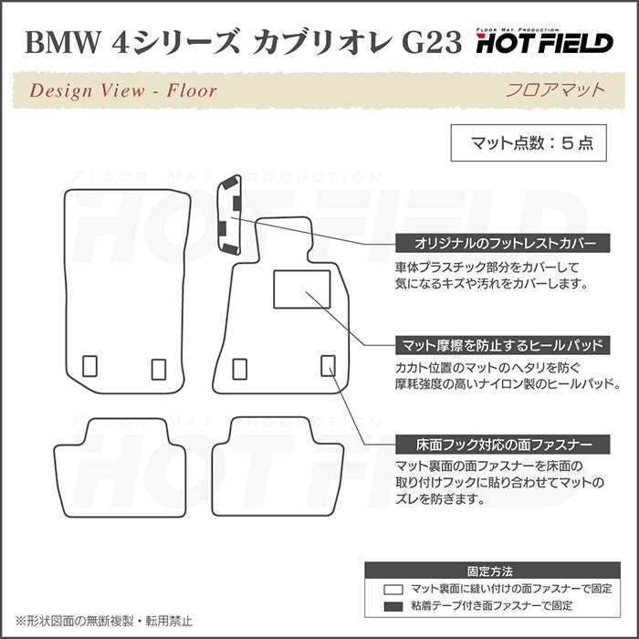 BMW 4シリーズ カブリオレ G23 フロアマット ◆シャギーラグ調 HOTFIELD