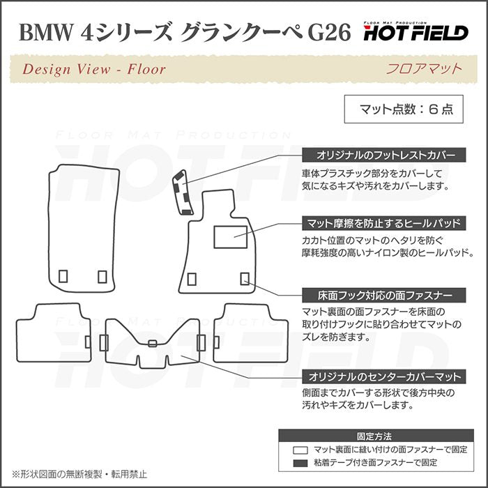 BMW 4シリーズ グランクーペ G26 フロアマット ◆カジュアルチェック HOTFIELD