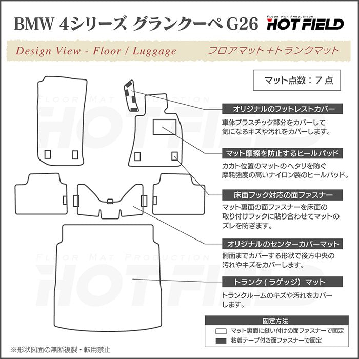 BMW 4シリーズ グランクーペ G26 フロアマット＋トランクマット ラゲッジマット ◆シャギーラグ調 HOTFIELD