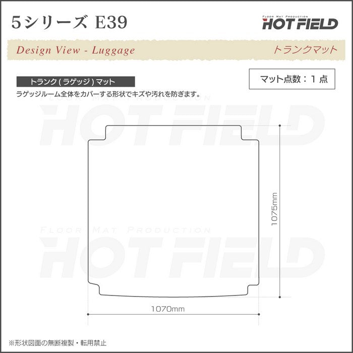 BMW 5シリーズ (E39) ツーリング トランクマット ラゲッジマット ◆ジェネラル HOTFIELD