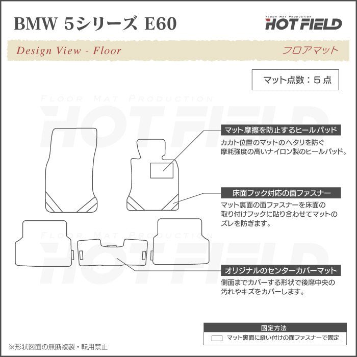 BMW 5シリーズ (E60) フロアマット ◆ウッド調カーペット 木目 HOTFIELD