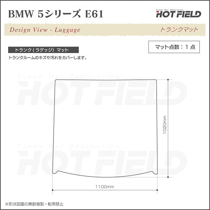 BMW 5シリーズ (E61) ツーリング トランクマット ラゲッジマット ◆カーボンファイバー調 リアルラバー HOTFIELD