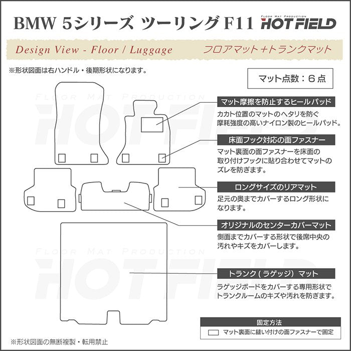 BMW 5シリーズ (F11) ツーリング フロアマット+トランクマット ラゲッジマット ◆千鳥格子柄 HOTFIELD