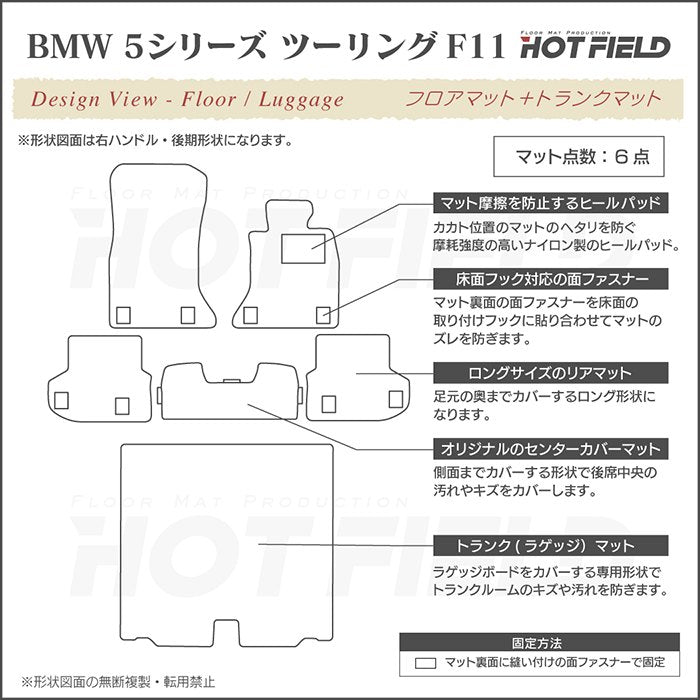 BMW 5シリーズ (F11) ツーリング フロアマット+トランクマット ラゲッジマット ◆ジェネラル HOTFIELD