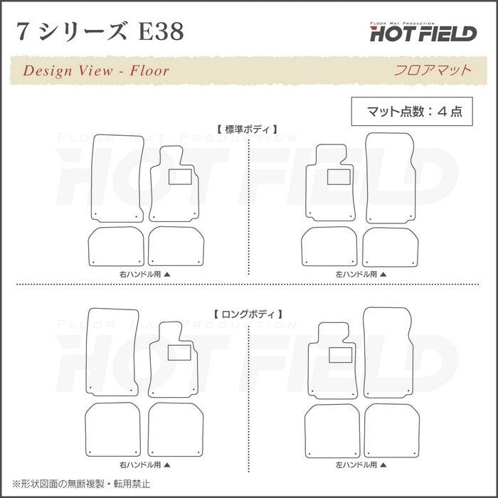 BMW 7シリーズ (E38) フロアマット ◆ジェネラル HOTFIELD