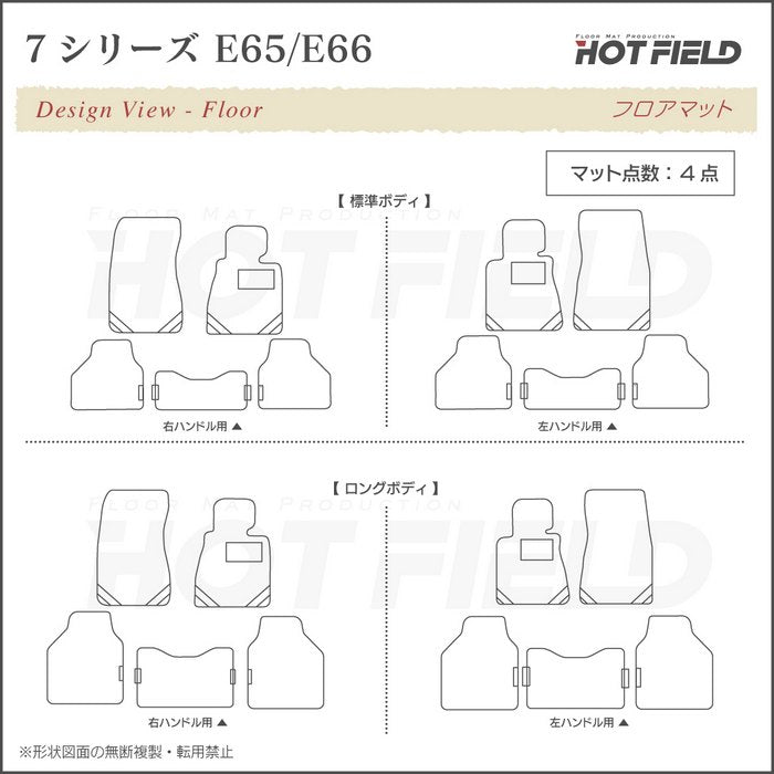 BMW 7シリーズ (E65・E66) フロアマット ◆千鳥格子柄 HOTFIELD