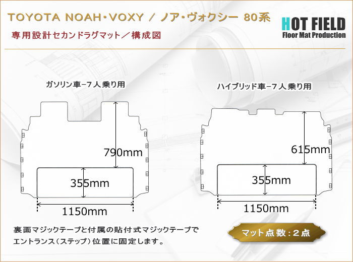 トヨタ ノア ヴォクシー 80系 セカンドラグマット ◆カジュアルチェック HOTFIELD