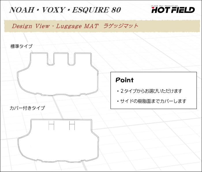 トヨタ エスクァイア 80系 フロアマット+ステップマット+トランクマット ラゲッジマット ◆ウッド調カーペット 木目 HOTFIELD