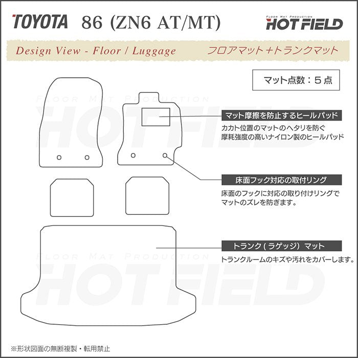 トヨタ 86 フロアマット+トランクマット ラゲッジマット ◆千鳥格子柄 HOTFIELD