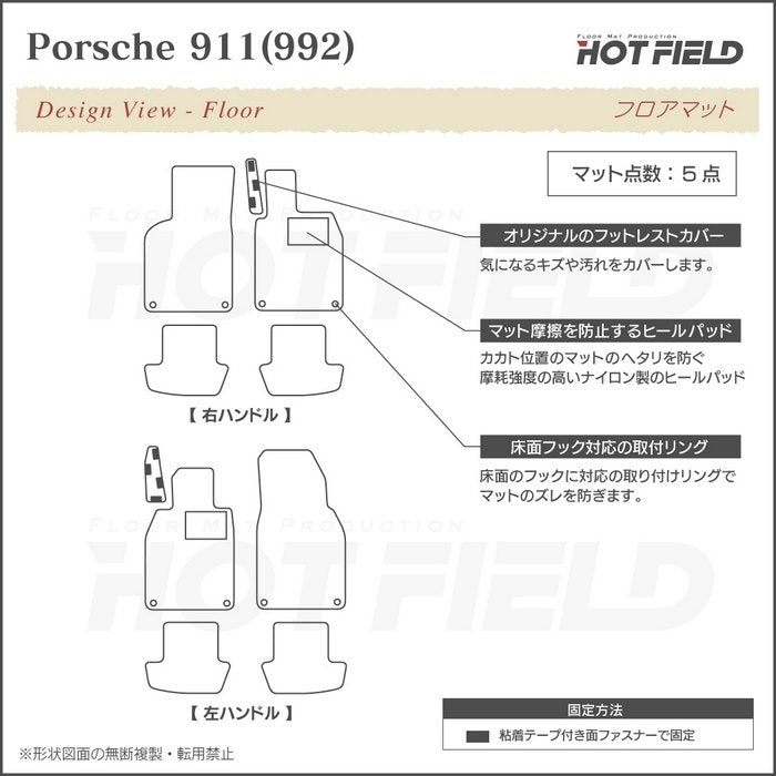 ポルシェ 911 (992) フロアマット ◆千鳥格子柄 HOTFIELD