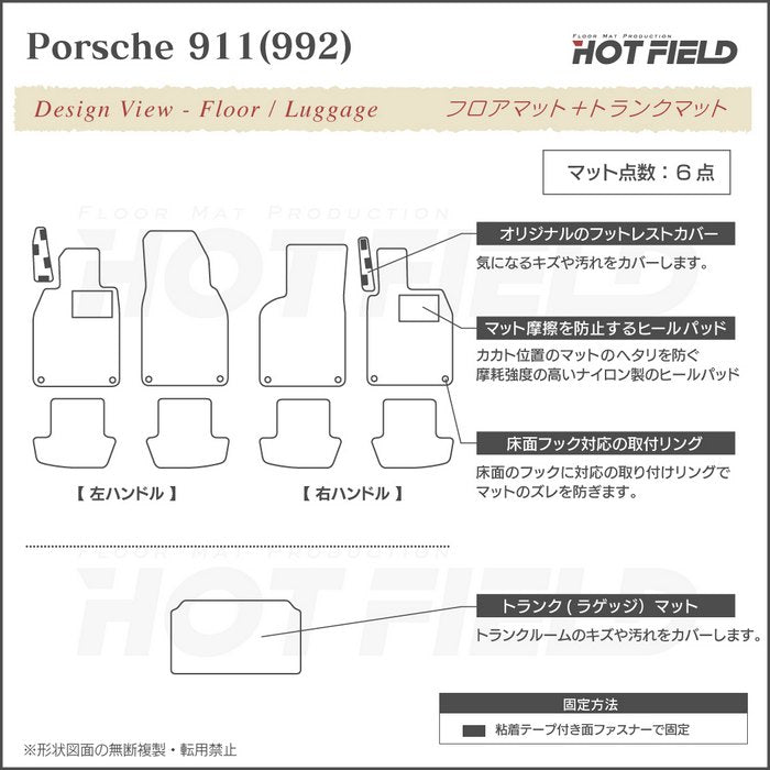 ポルシェ 911 (992) フロアマット+トランクマット ラゲッジマット ◆シャギーラグ調 HOTFIELD