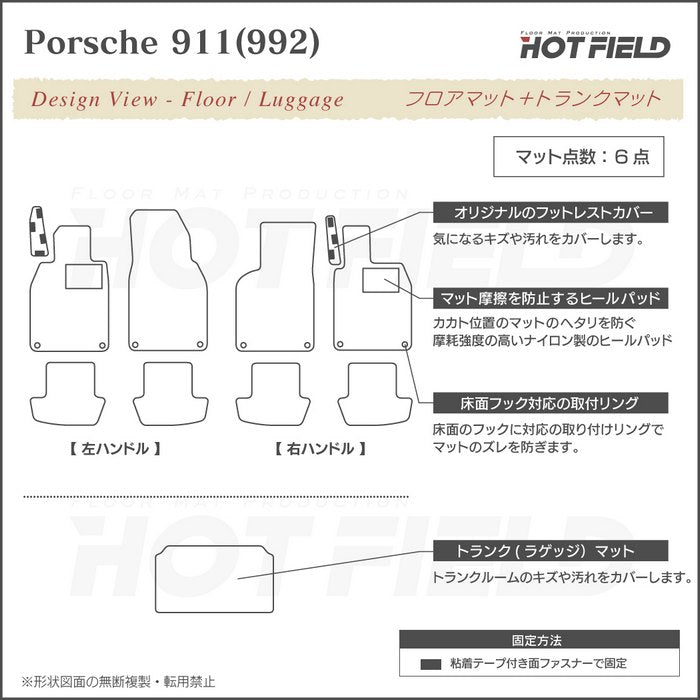 ポルシェ 911 (992) フロアマット+トランクマット ラゲッジマット ◆重厚Profound HOTFIELD