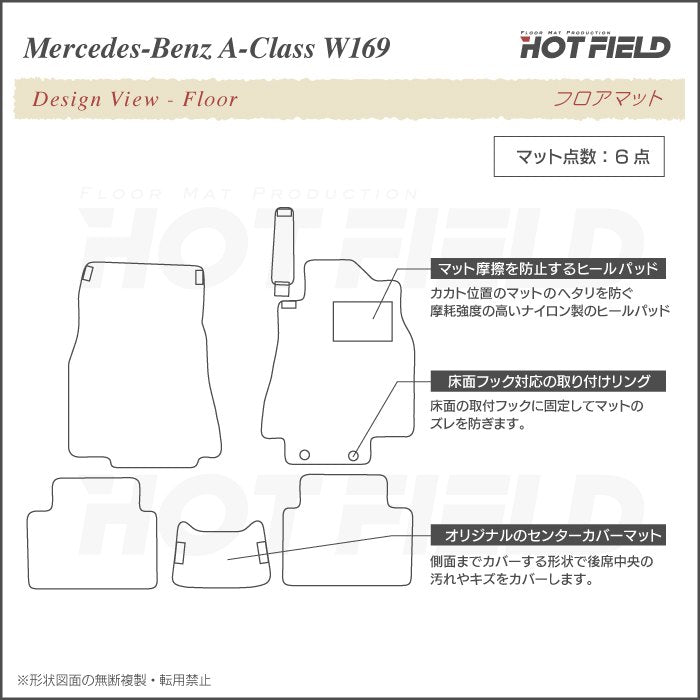 ベンツ Aクラス (W169) フロアマット ◆ウッド調カーペット 木目 HOTFIELD