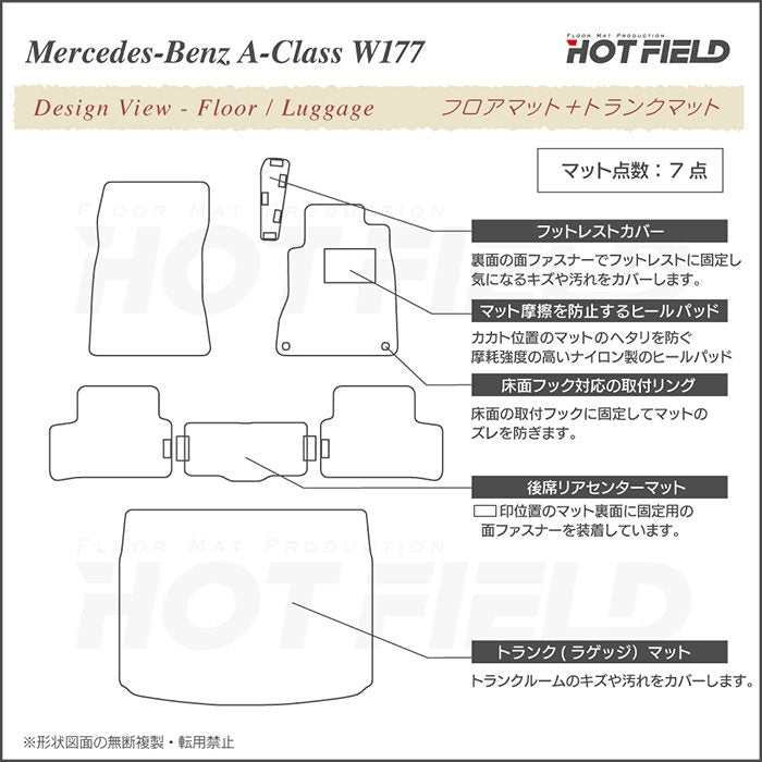 ベンツ Aクラス (W177) ハッチバック フロアマット＋トランクマット ラゲッジマット ◆カーボンファイバー調 リアルラバー HOTFIELD