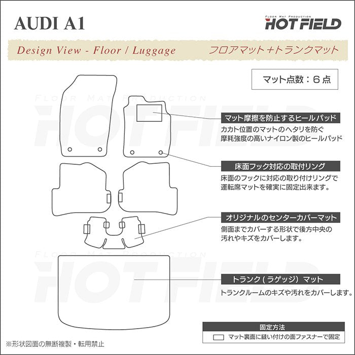 AUDI アウディ A1 8XC系 フロアマット+トランクマット ラゲッジマット ◆ジェネラルシリーズ HOTFIELD